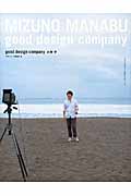 good design company 水野学