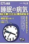 睡眠の病気の詳細を見る