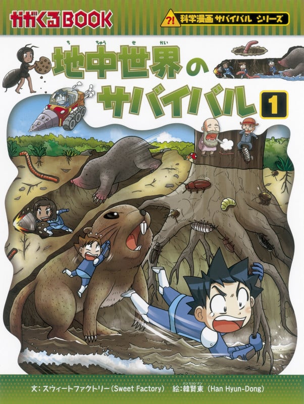 地中世界のサバイバル1 (サバイバル50)