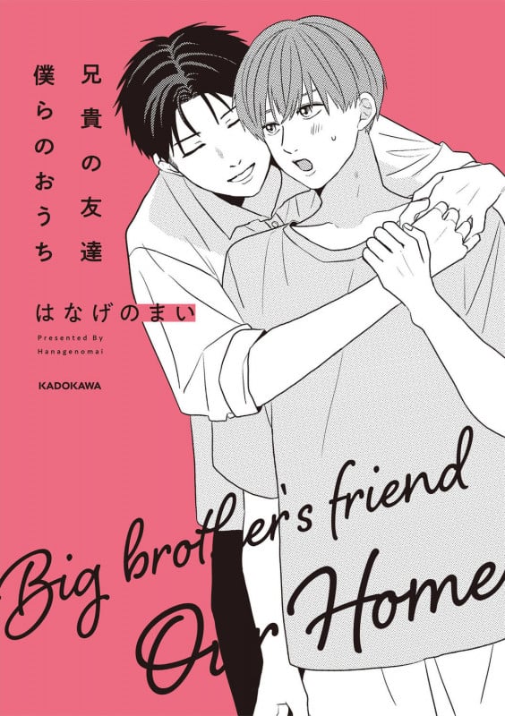 兄貴の友達 僕らのおうち (KITORA)