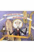マグナス・マクシマス、なんでもはかります