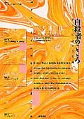自殺者のこころ そして生きのびる道