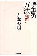 読書の方法 なにをどう読むか (光文社文庫)