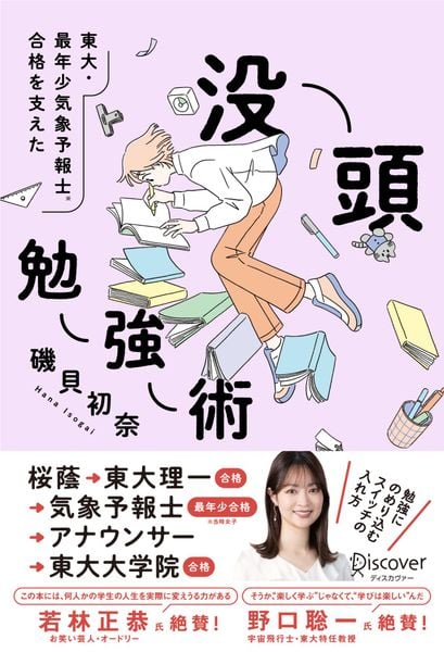 東大・最年少気象予報士合格を支えた 没頭勉強術
