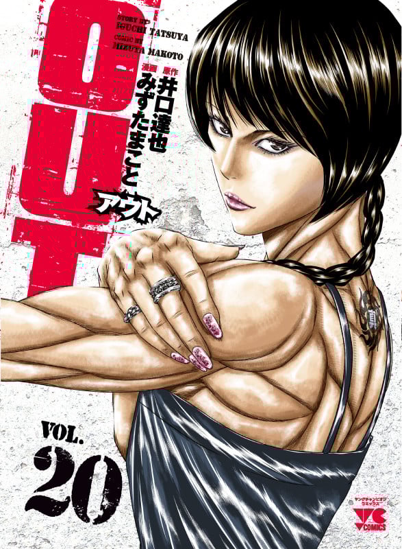 OUT (VOL.20) (ヤングチャンピオンC)