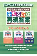 中小企業診断士2次試験 ふぞろいな再現答案