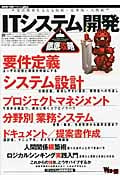 ITシステム開発徹底攻略 (WEB+DB PRESS plusシリーズ)