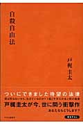 自殺自由法