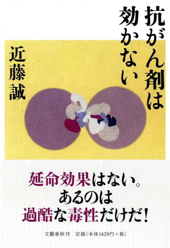 抗がん剤は効かない