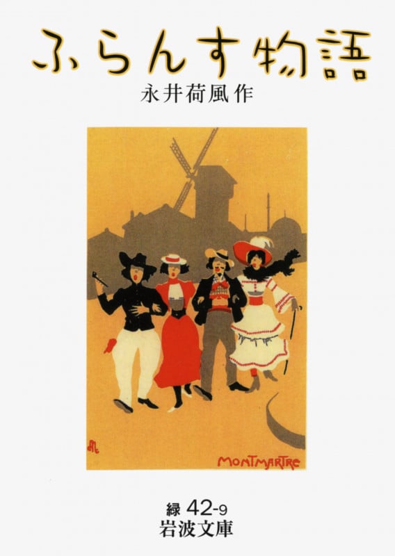 ふらんす物語 (岩波文庫)