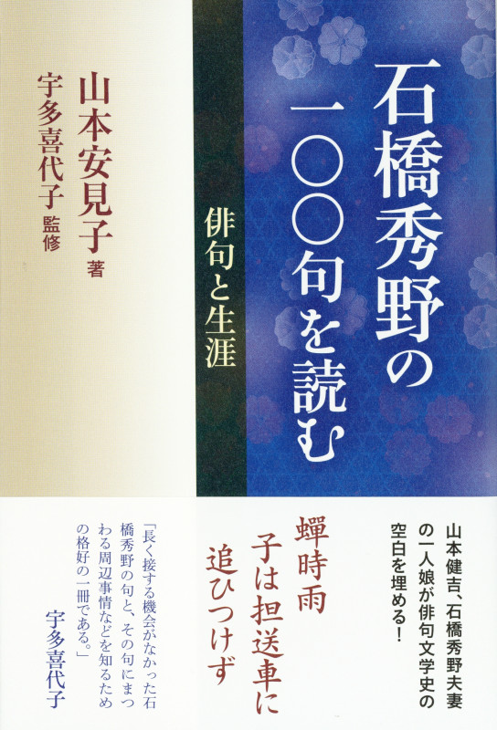 【新品】　宇多喜代子 俳句集成 Amazon.co.jp: 宇多 喜代子: 本、バイオグラフィー、最新