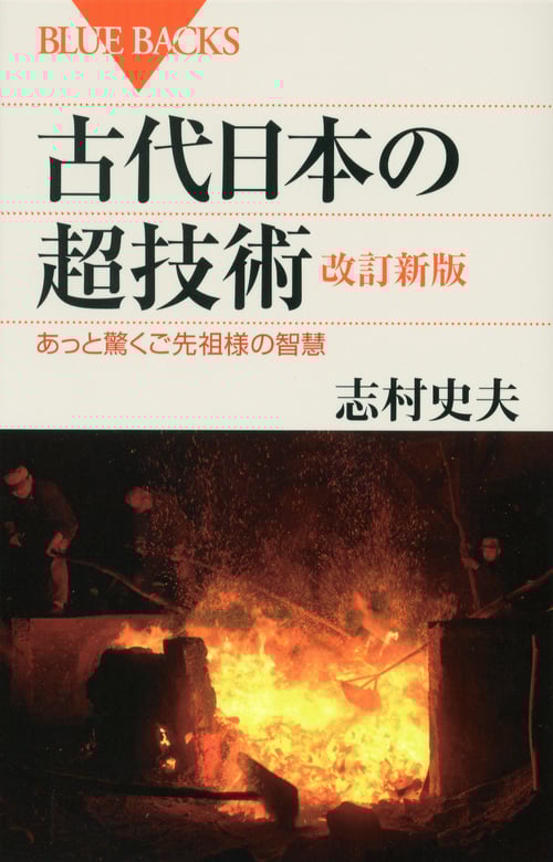 志村史夫 おすすめランキング (91作品) - ブクログ