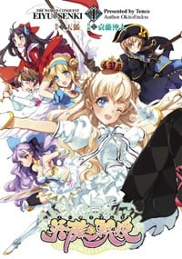 英雄*戦姫 1の詳細を見る