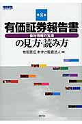 有価証券報告書の見方・読み方