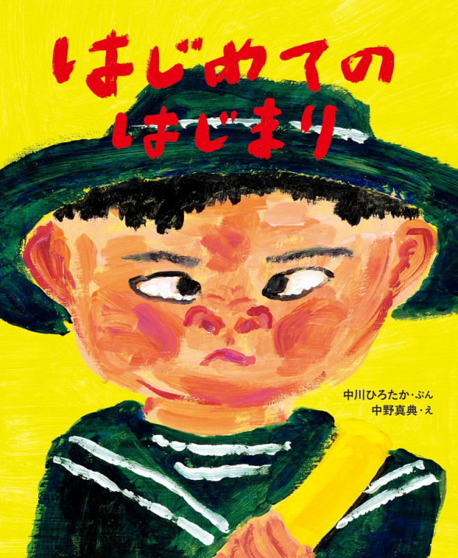 はじめてのはじまり