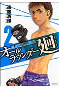 オールラウンダー廻 (2) (イブニングKC)