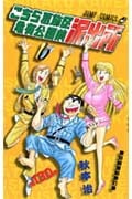 こちら葛飾区亀有公園前派出所 130 (ジャンプコミックス)