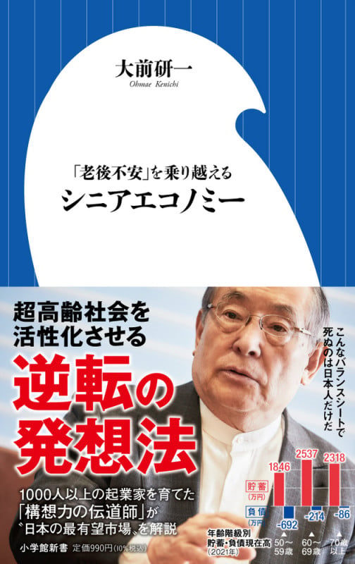 シニアエコノミー 「老後不安」を乗り越える (小学館新書)の詳細を見る