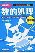 畑中敦子の数的処理 基本編 公務員試験合格の王道の詳細を見る