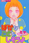 ばかなことをしそうよ (マーガレットC)