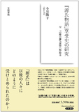 『源氏物語』享受史の研究 付『山路の露』『雲隠六帖』校本