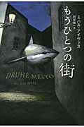 もうひとつの街
