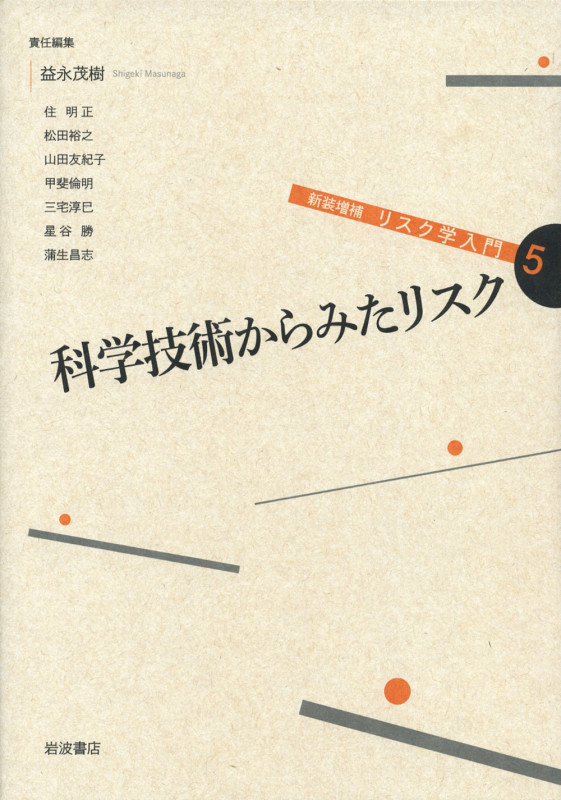 リスク学入門 新装増補版 (5)の詳細を見る
