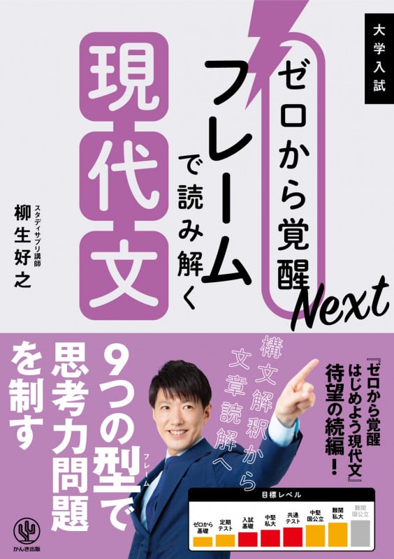 ゼロから覚醒Nextフレームで読み解く現代文 大学入試