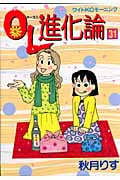 OL進化論 (31) (ワイドKCモーニング)