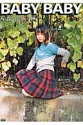 BABY BABY