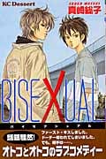 BISEXUAL (1) (デザートKC)