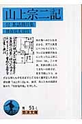 山上宗二記 付・茶話指月集 (岩波文庫)