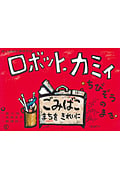 ちびぞうのまき (ロボット・カミイ)
