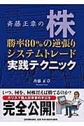 斉藤正章 おすすめランキング (20作品) - ブクログ