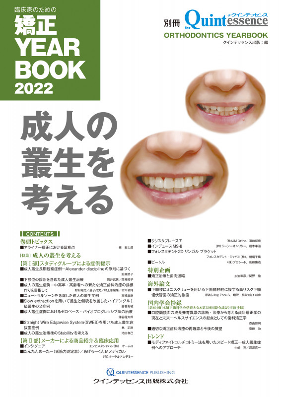 歯科臨床総合誌 ザ・クインテッセンス 2026年 2・3・4・5・7月号 5冊