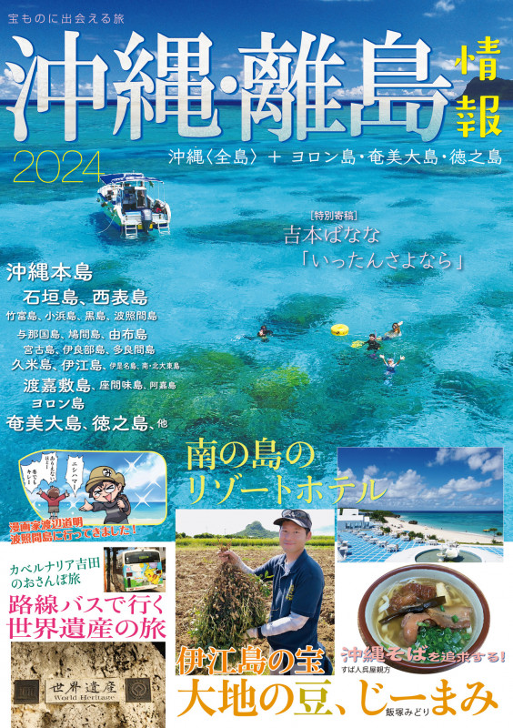 【中古】 沖縄・離島情報 平成１８年春号/林檎プロモーション 沖縄・離島情報2024 | 林檎プロモーションのあらすじ・感想