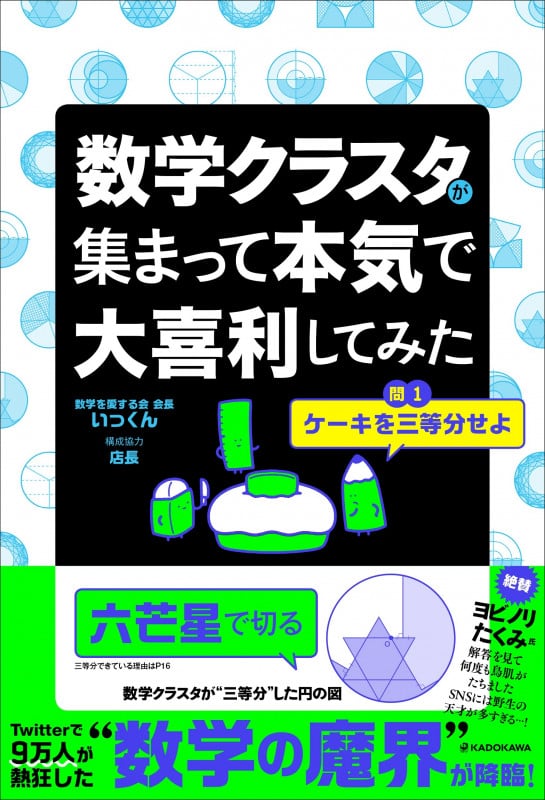 数学クラスタが集まって本気で大喜利してみたの詳細を見る