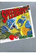 SPEEDBOY! (講談社BOX)