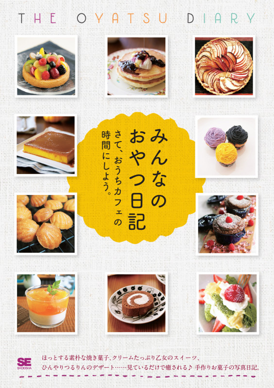 みんなのおやつ日記 さて、おうちカフェの時間にしよう。