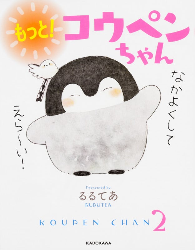 もっと!コウペンちゃん KOUPEN CHAN 2