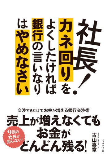持たざる経営 古山喜章必読】持たざる経営｜古山喜章｜資産を最適化し