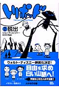 トリポッド (2) (ハヤカワ文庫SF)