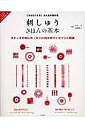 これならできる!みんなの教科書 かぎ針編み きほんの基本