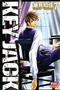 KEY JACK(キー・ジャック)7 (きらら16コミックス)