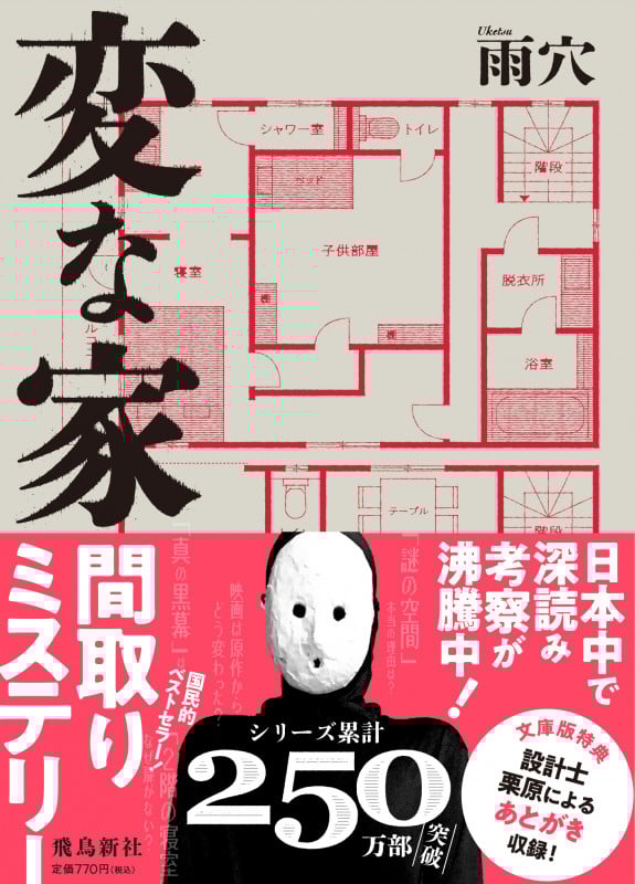変な家