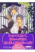 キャットテールレポート (No.2) (パレット文庫)