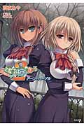 乙女はお姉さま(ボク)に恋してる2 ドーン・パープル (GA文庫)