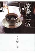 京都〇七五 (第2号)