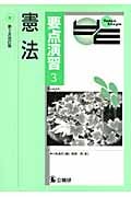要点演習 (3)