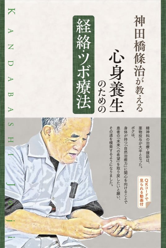 口コミ・レビュー評価が高いおすすめ人気商品の通販 神田橋條治 おすすめランキング ブクログ - (80作品) 健康・医学